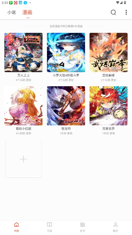 追书大全官方正版下载