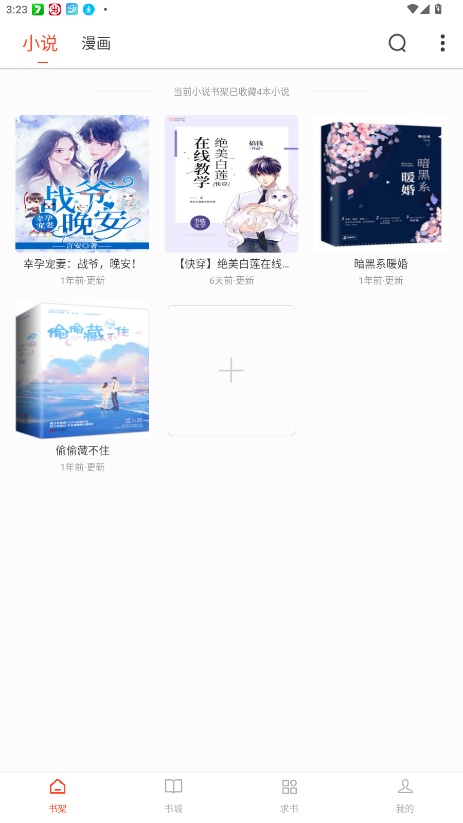 追书大全官方正版下载