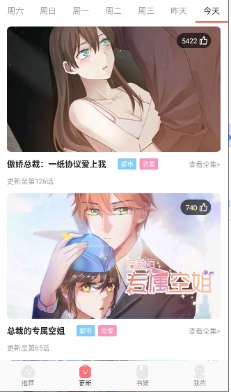 好看漫画app官方正版下载