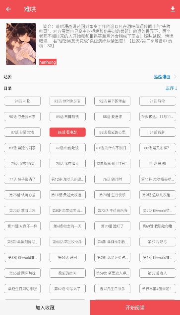 火漫社最新版本