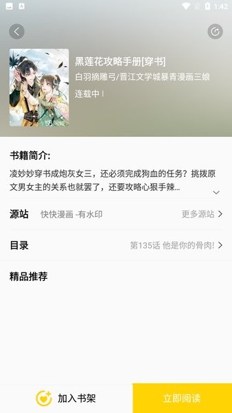 包子漫画官方正版下载