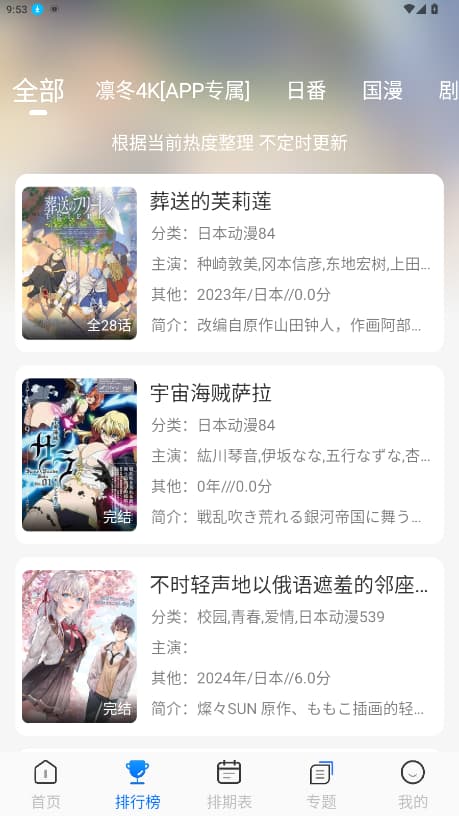 凛冬fun最新版下载