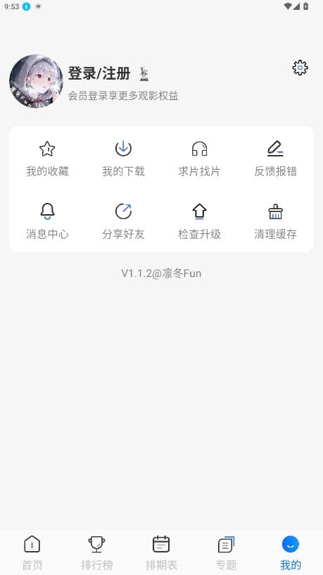 凛冬fun最新版下载