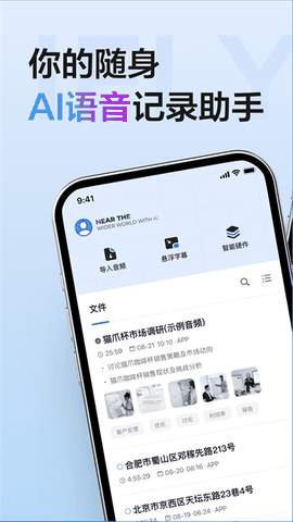 讯飞听见官方下载