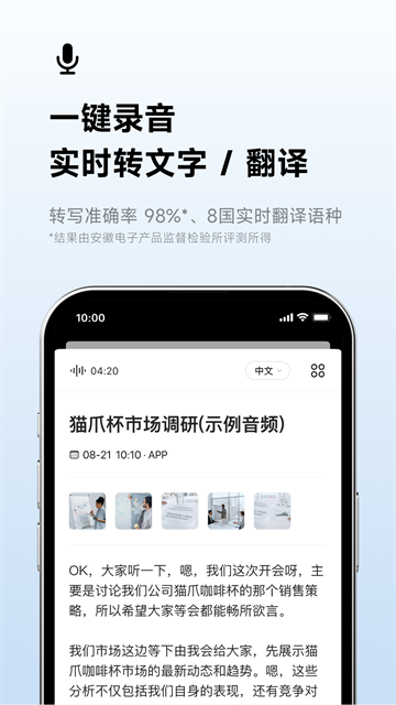 讯飞听见官方下载