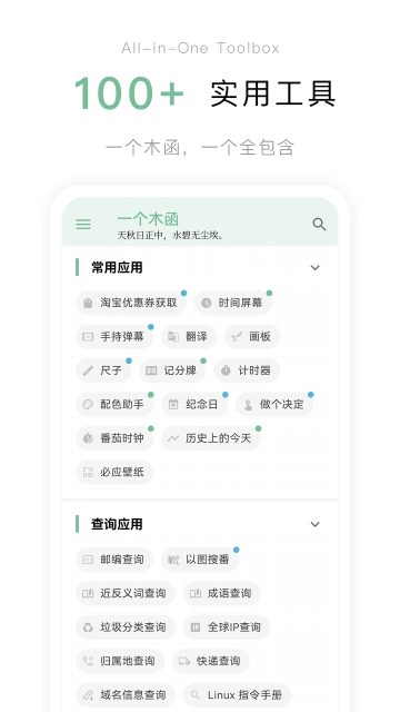 一个木函手机版最新版下载