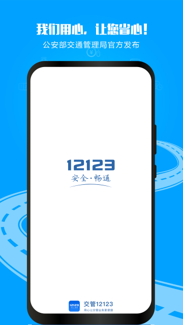 交管12123最新版本下载