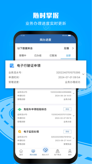 交管12123最新版本下载