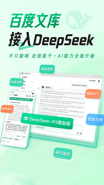 百度文库手机版下载