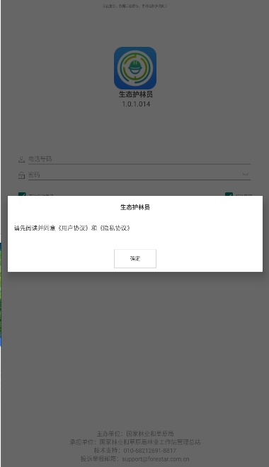 生态护林员下载手机版