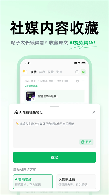 话袋AI免费版下载