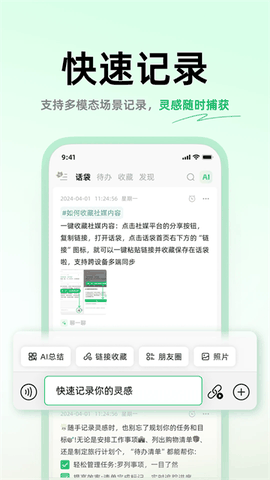 话袋AI免费版下载