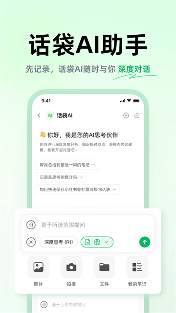话袋AI免费版下载