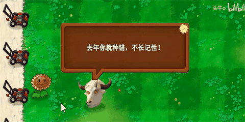 植物大战僵尸新指导版头羊最新版下载