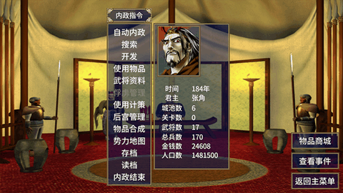 三国群英传2免费版