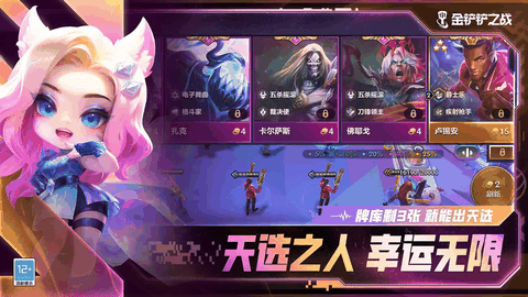 金铲铲之战下载官方正版