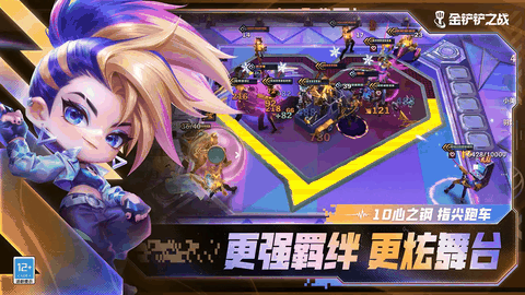 金铲铲之战下载官方正版