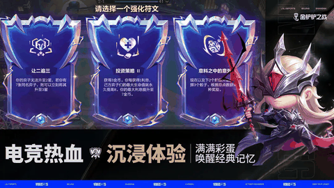 金铲铲之战下载官方正版