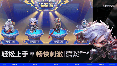 金铲铲之战下载官方正版