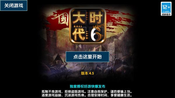 三国大时代6无限资源版免费下载