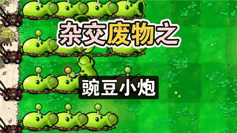 废物大战僵尸手机版