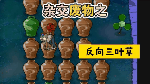 废物大战僵尸手机版