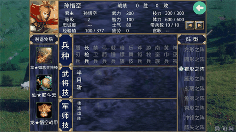 三国群英传2西游记安完整版无限金币版