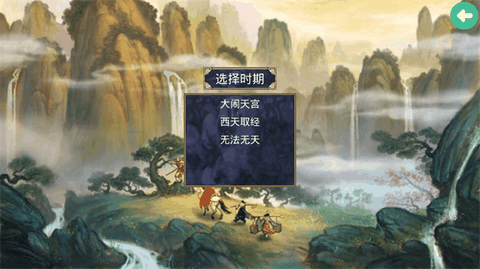 三国群英传2西游记安完整版无限金币版