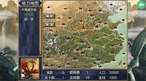 三国群英传2西游记安完整版无限金币版