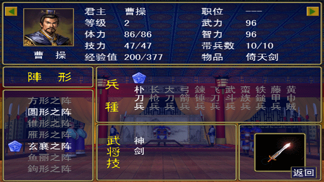 三国群英传下载手机版