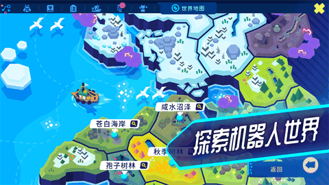 机器人世界冒险最新版官方版下载