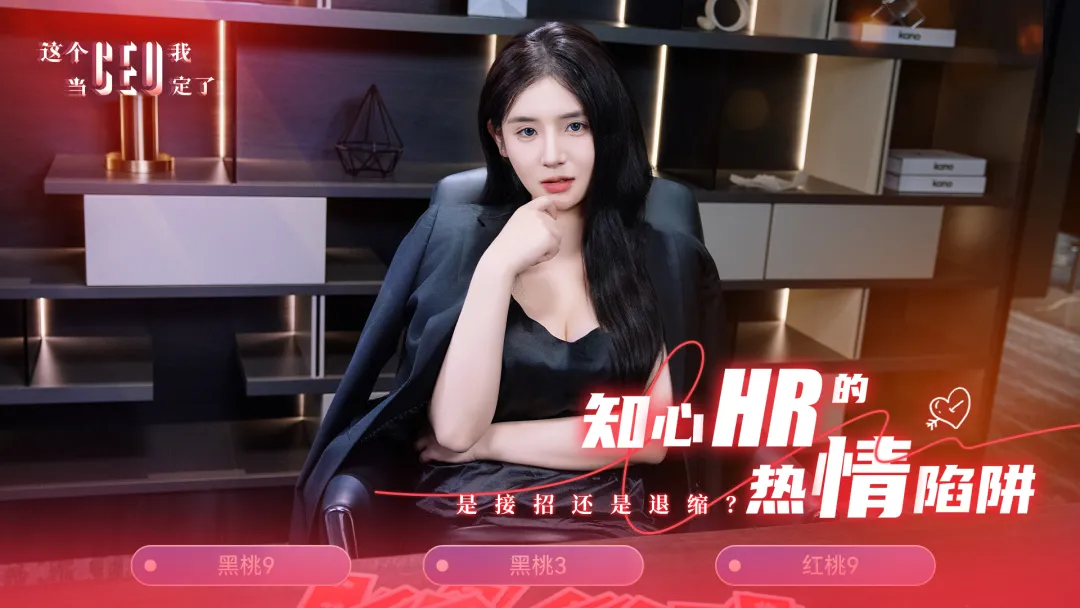 这个CEO我当定了手机版下载