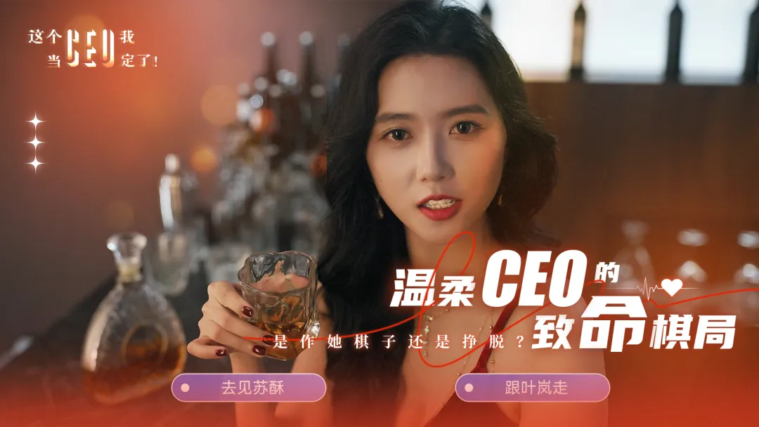 这个CEO我当定了手机版下载