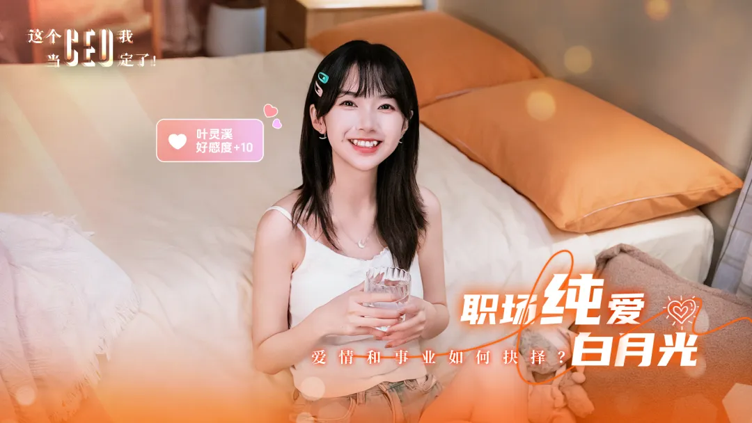 这个CEO我当定了手机版下载