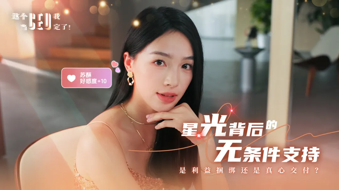 这个CEO我当定了手机版下载