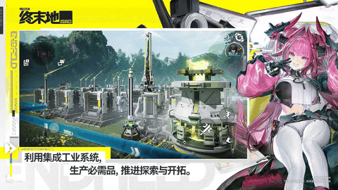 明日方舟终末地最新版下载