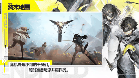 明日方舟终末地最新版下载