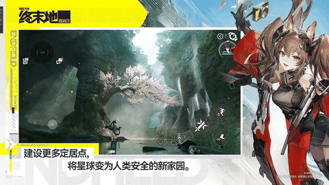 明日方舟终末地最新版下载