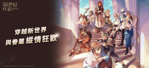 新世界狂欢免费版下载