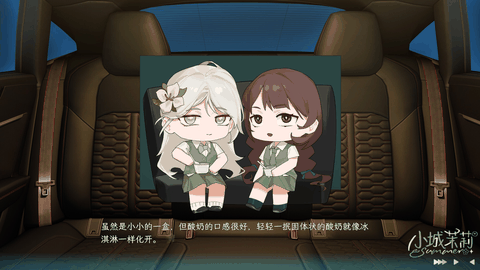 小城茉莉安卓版下载