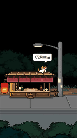 如果猫的愿望能实现移植版下载