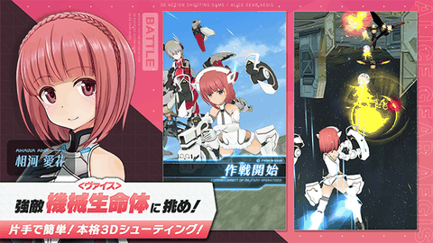 机战少女alice日服手机版下载