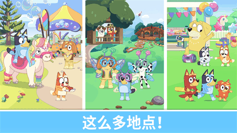 布鲁伊一起玩吧全解锁版