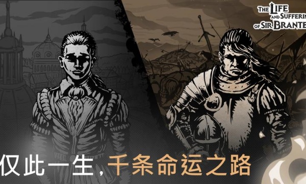 布兰特爵士的生平与苦难中文版下载