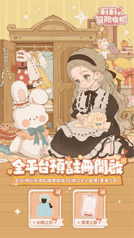 莉莉的冒险衣橱官方正版下载