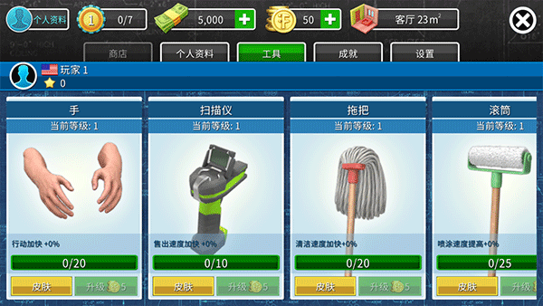 房产达人无限金币中文