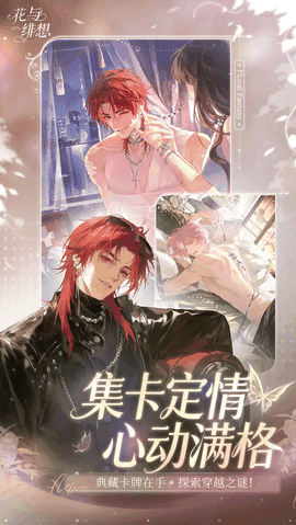 花与绯想破译版