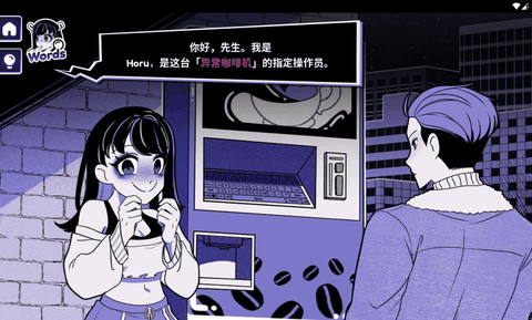 异常咖啡机2完整版下载
