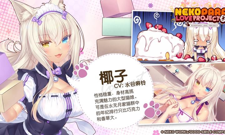 猫娘乐园LoveProjectVol2汉化版下载