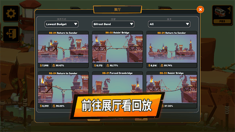 保利桥3安卓版